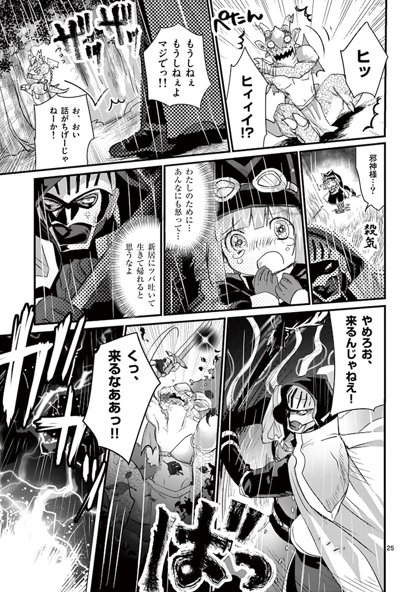 It's My Life Chapter 1 25ページ