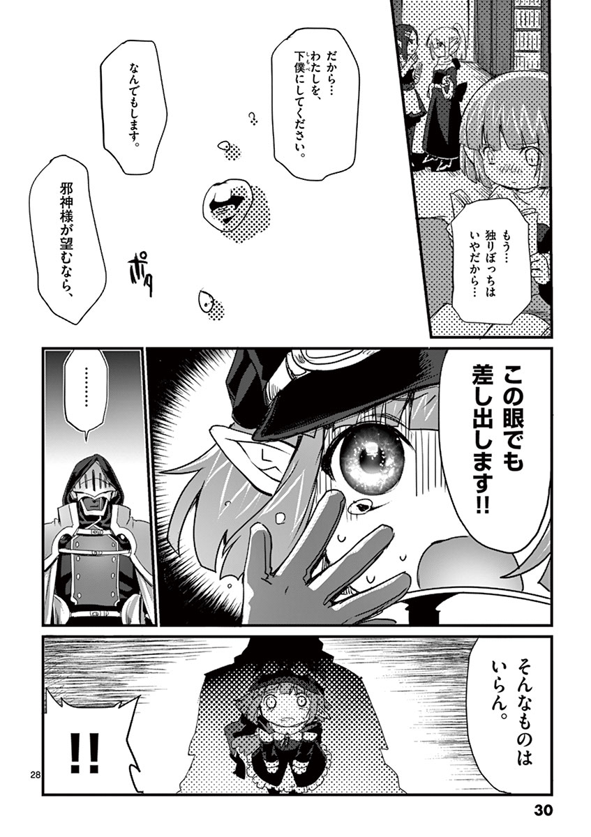 It's My Life Chapter 1 28ページ