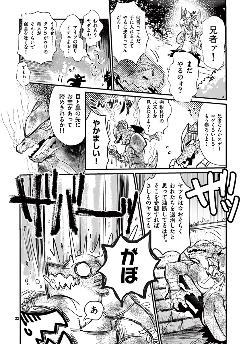 It's My Life Chapter 1 32ページ