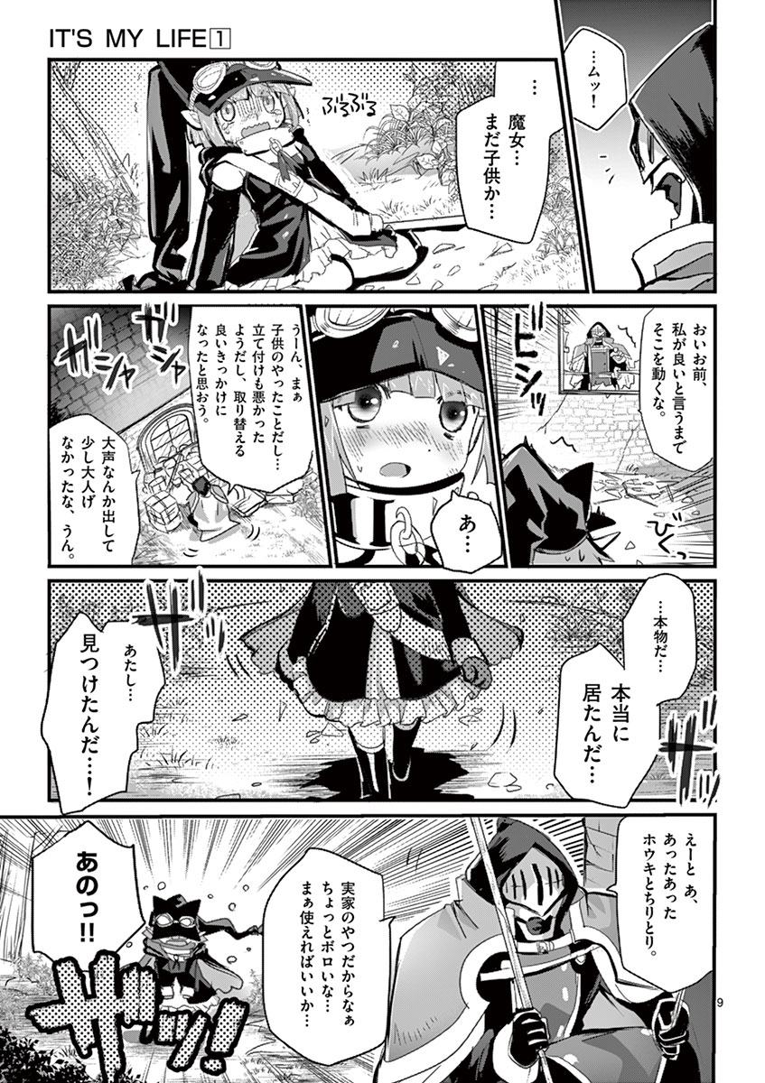 It's My Life Chapter 1 9ページ