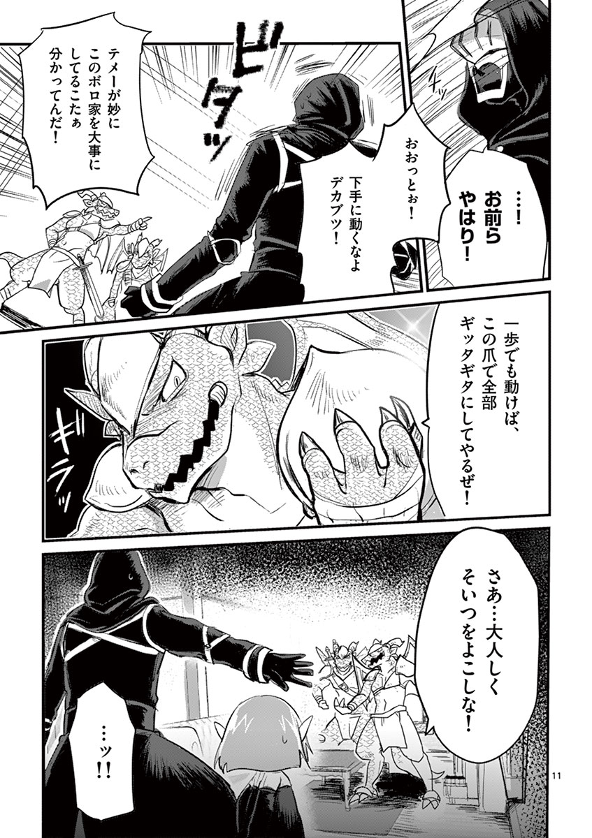 It's My Life Chapter 2 11ページ