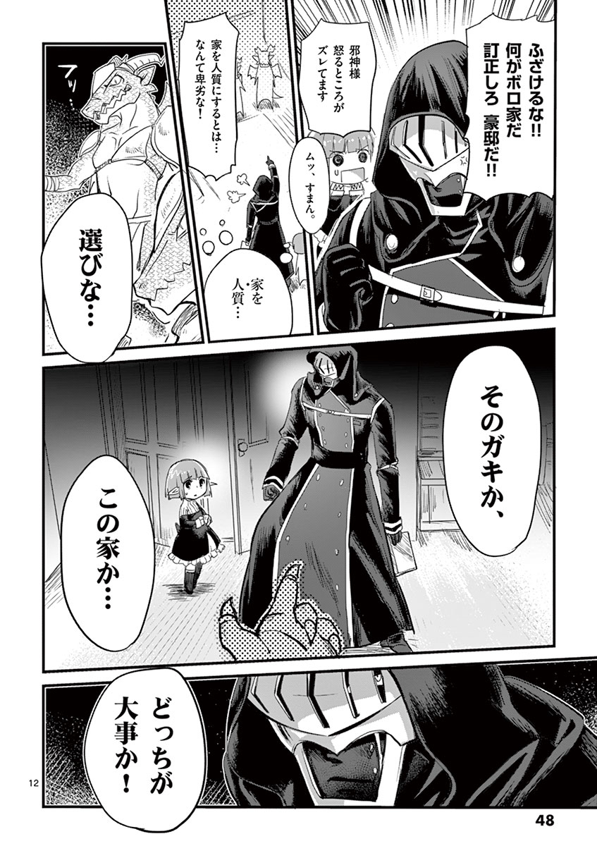 It's My Life Chapter 2 12ページ