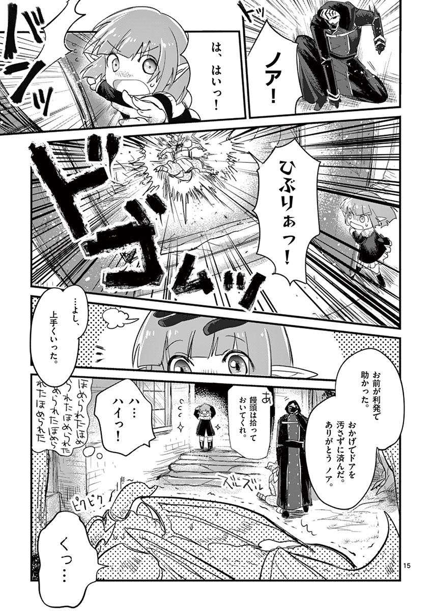 It's My Life Chapter 2 15ページ