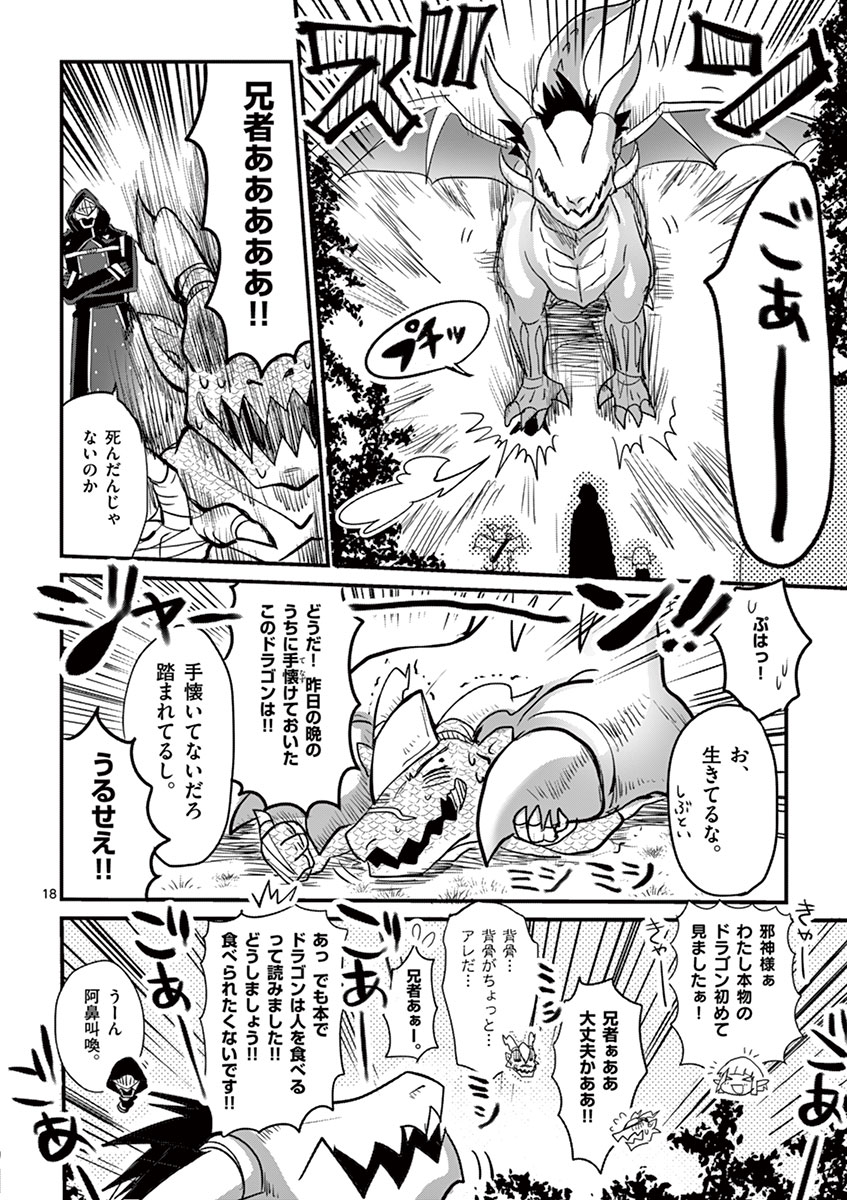 It's My Life Chapter 2 18ページ