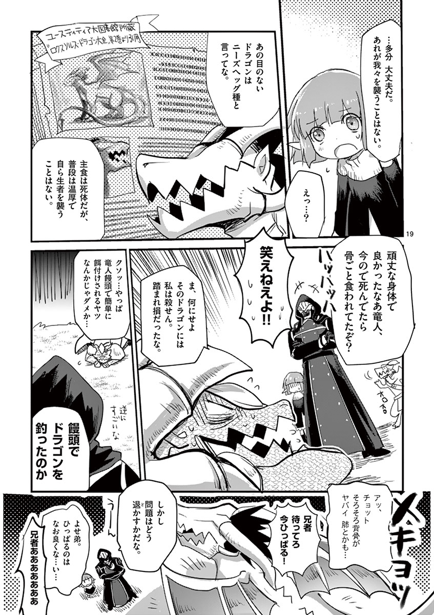 It's My Life Chapter 2 19ページ