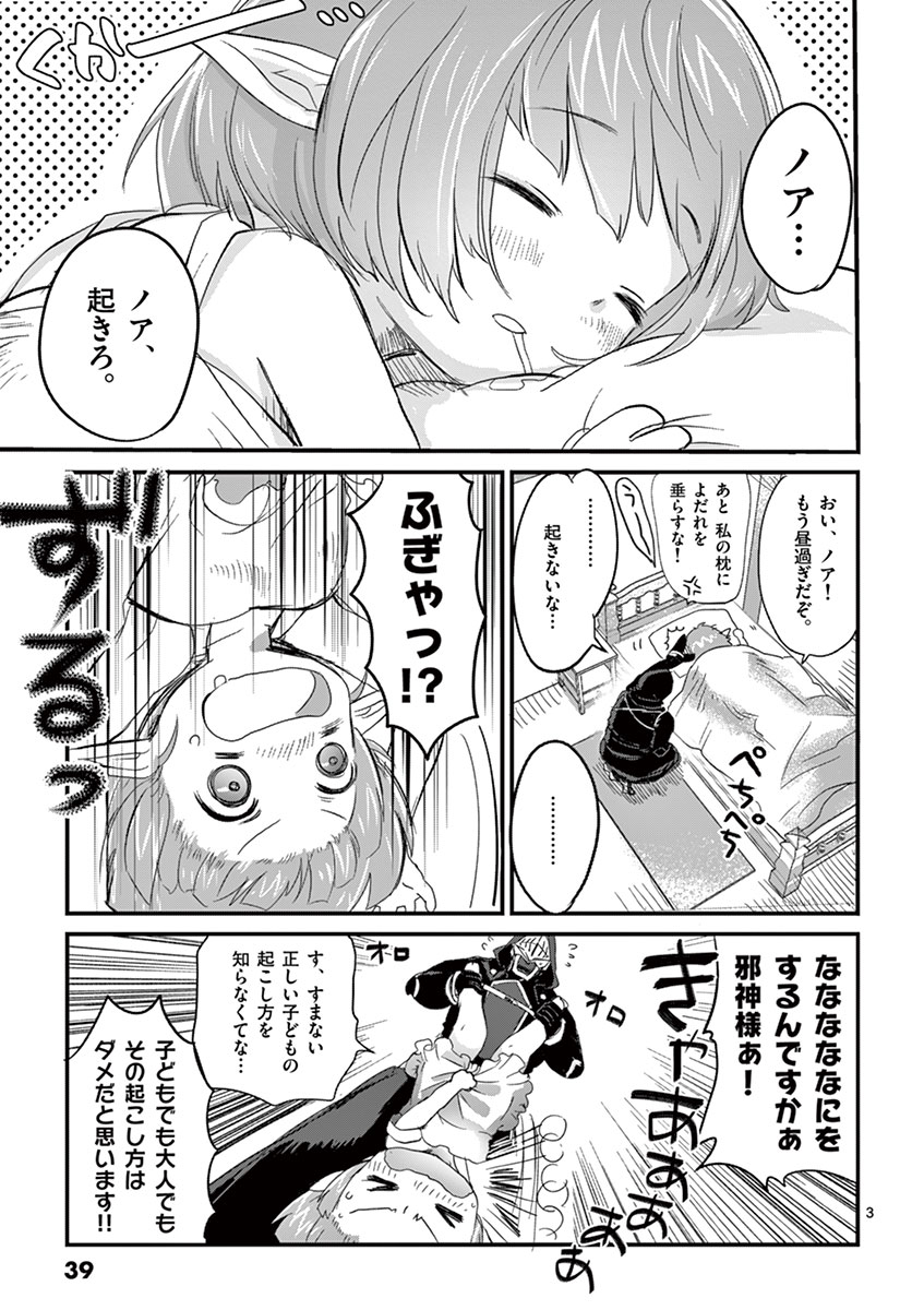 It's My Life Chapter 2 3ページ