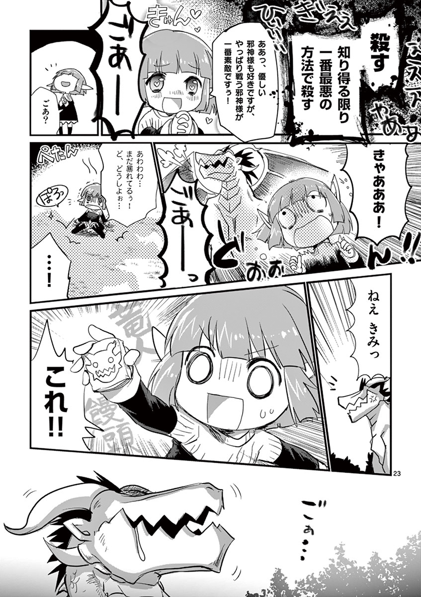 It's My Life Chapter 2 23ページ