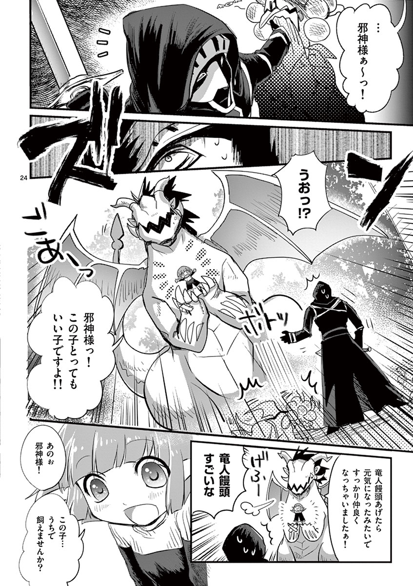 It's My Life Chapter 2 24ページ