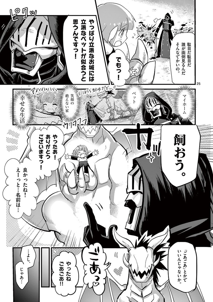 It's My Life Chapter 2 25ページ