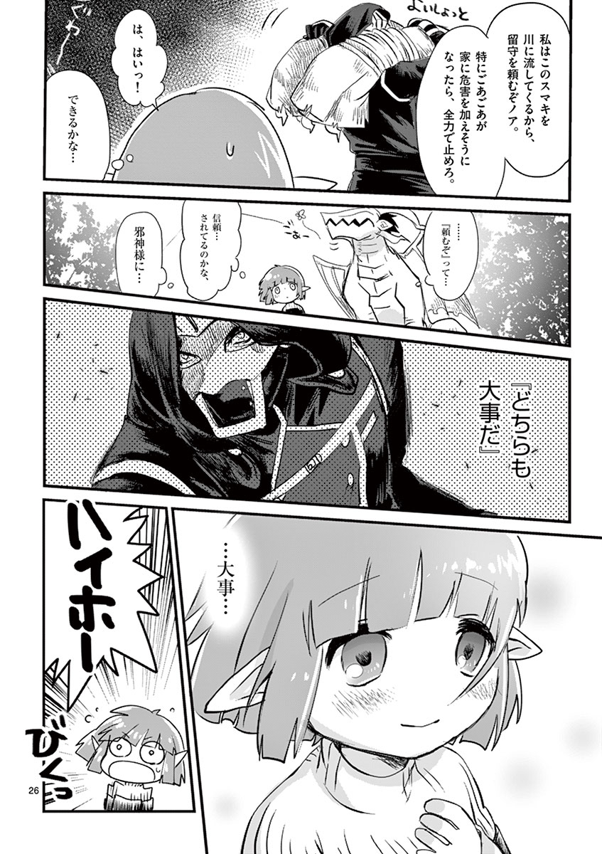 It's My Life Chapter 2 26ページ