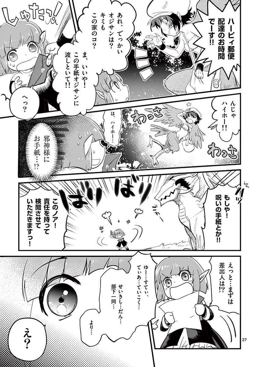 It's My Life Chapter 2 27ページ