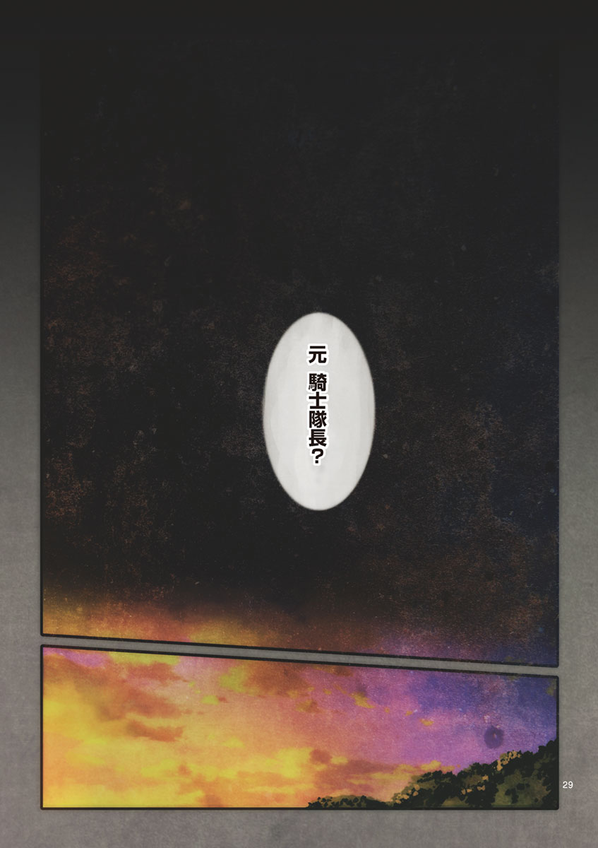 It's My Life Chapter 2 29ページ