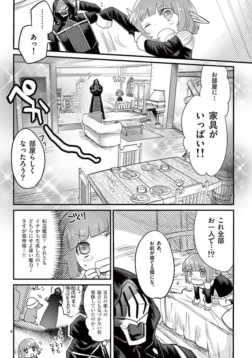 It's My Life Chapter 2 4ページ