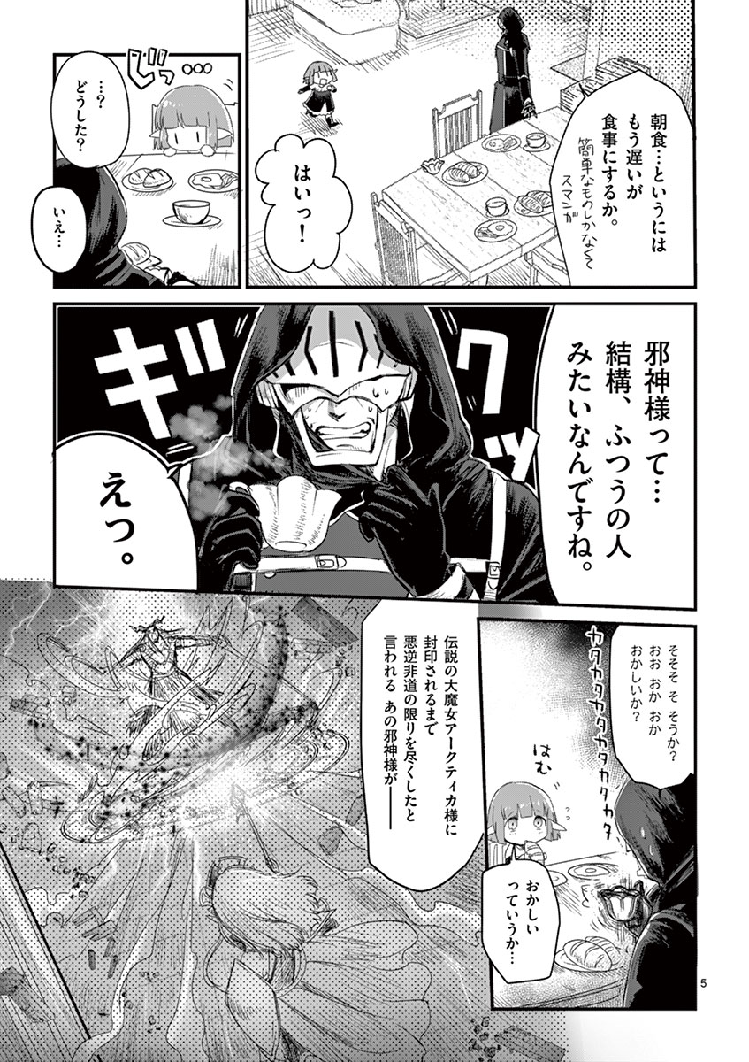 It's My Life Chapter 2 5ページ