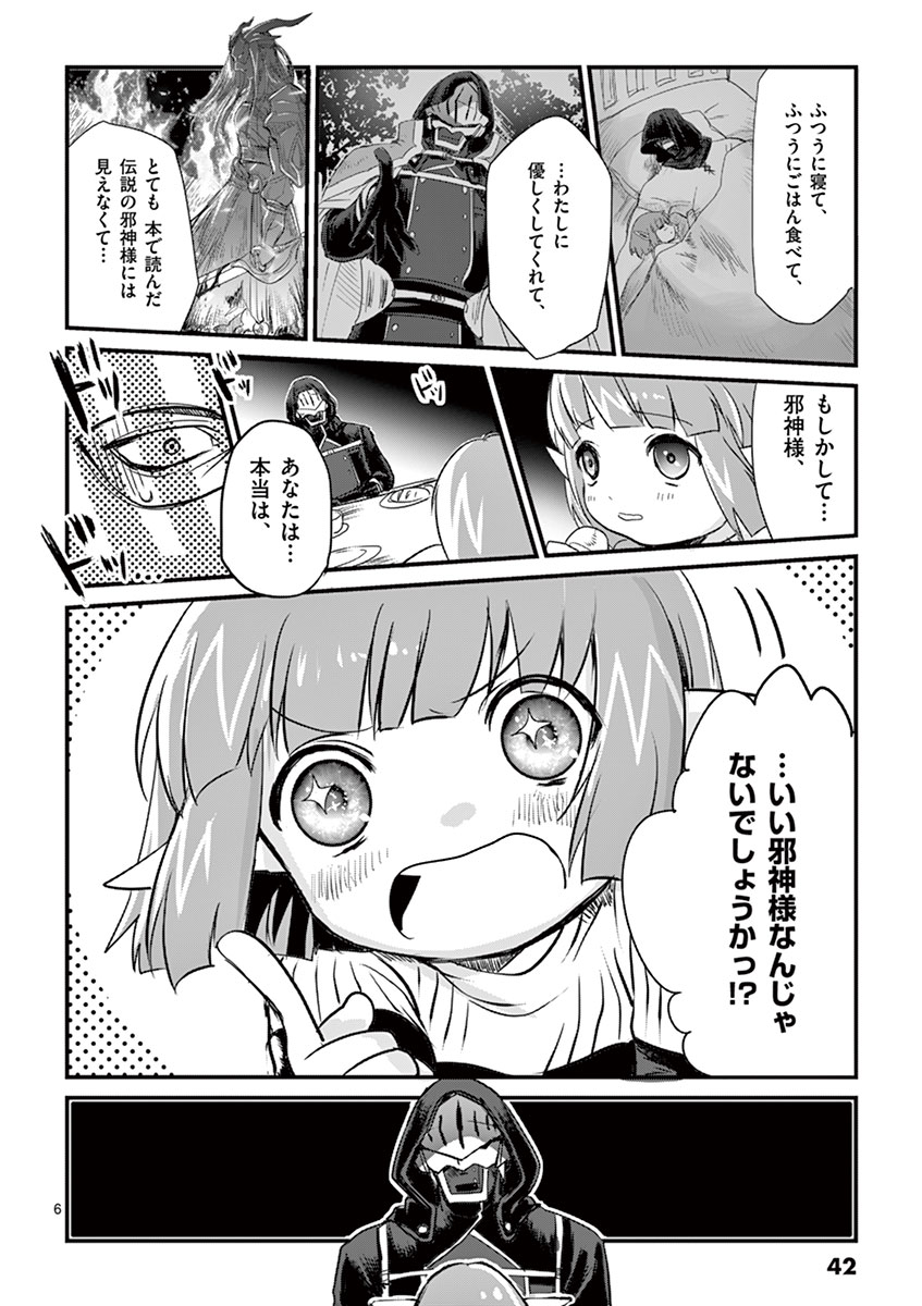 It's My Life Chapter 2 6ページ