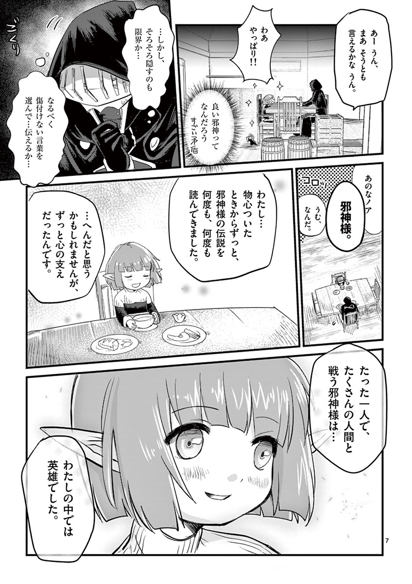 It's My Life Chapter 2 7ページ