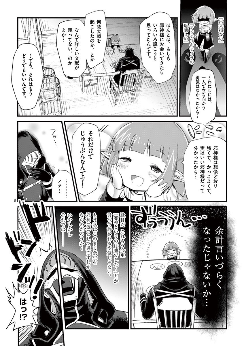 It's My Life Chapter 2 8ページ