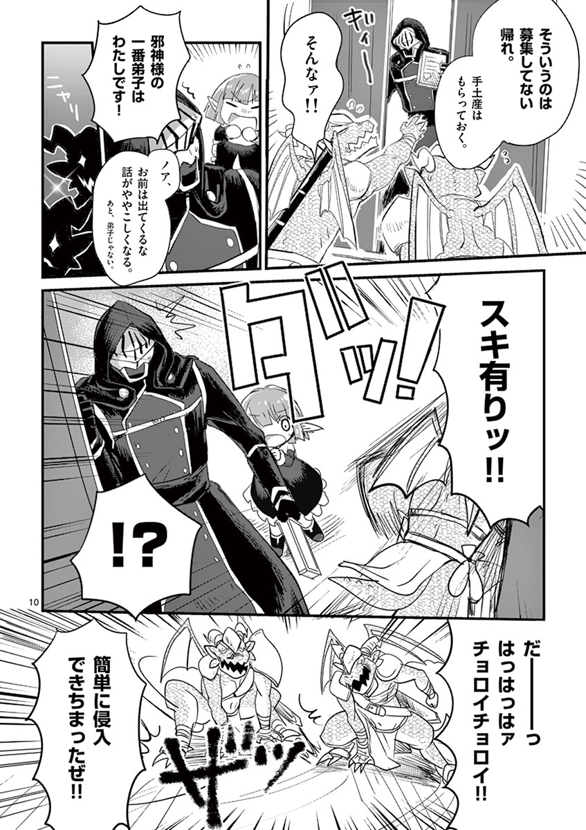 It's My Life Chapter 2 10ページ