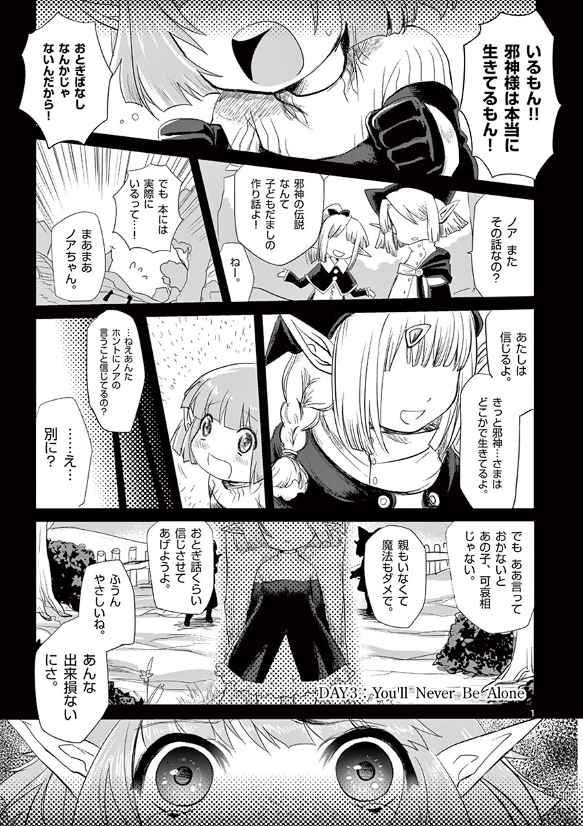 It's My Life Chapter 3 1ページ