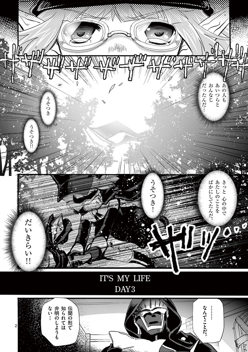It's My Life Chapter 3 2ページ
