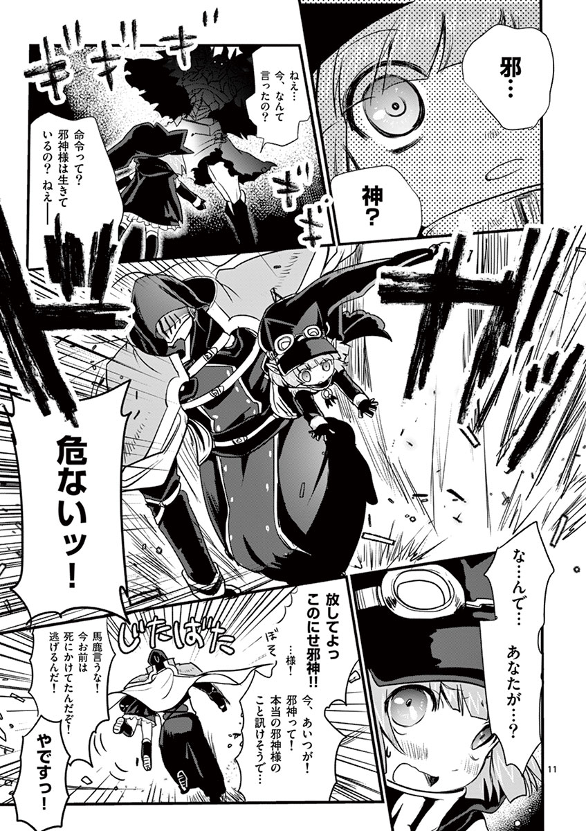 It's My Life Chapter 3 11ページ
