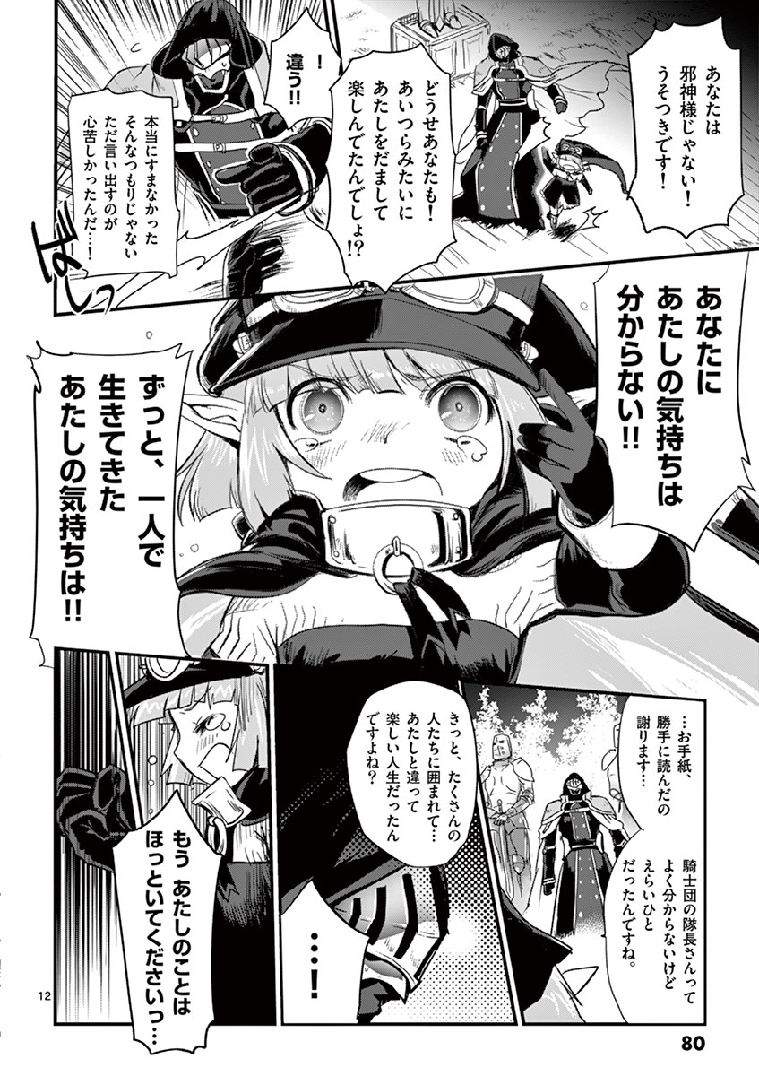 It's My Life Chapter 3 12ページ