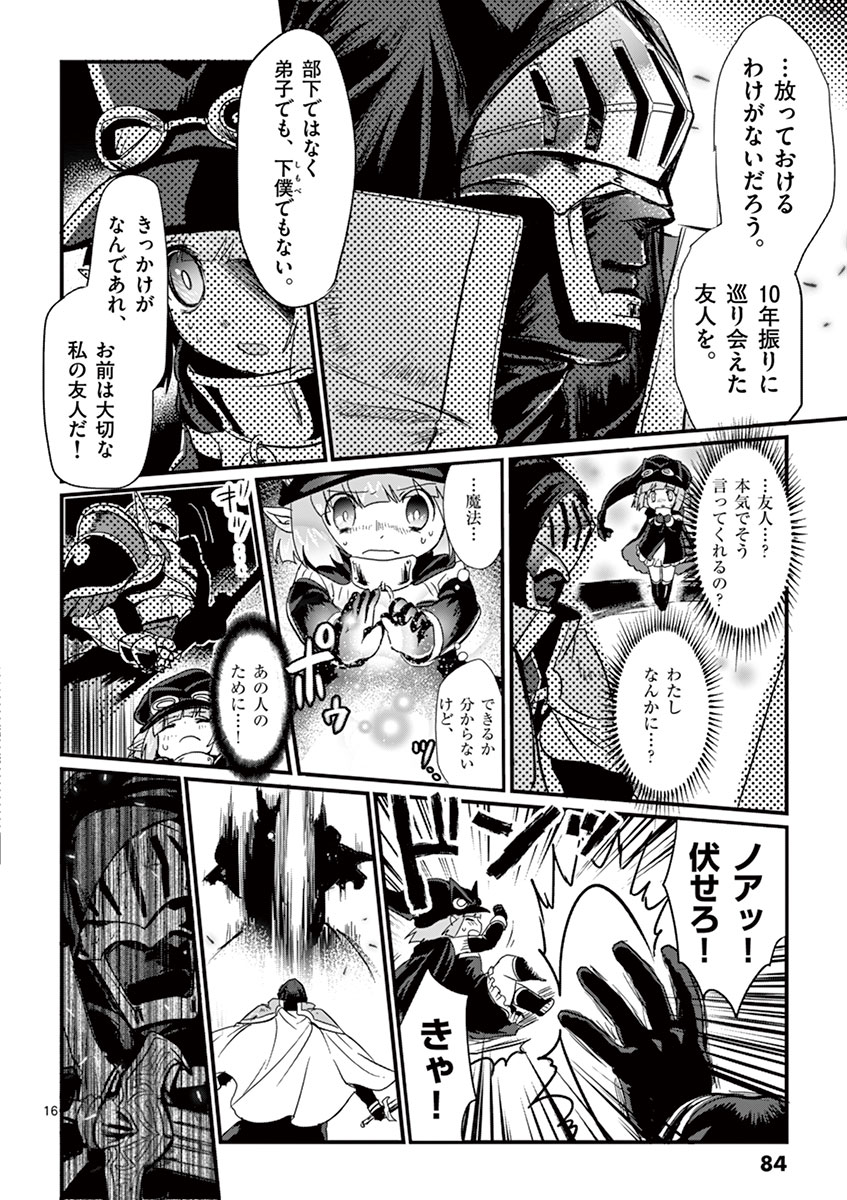 It's My Life Chapter 3 16ページ