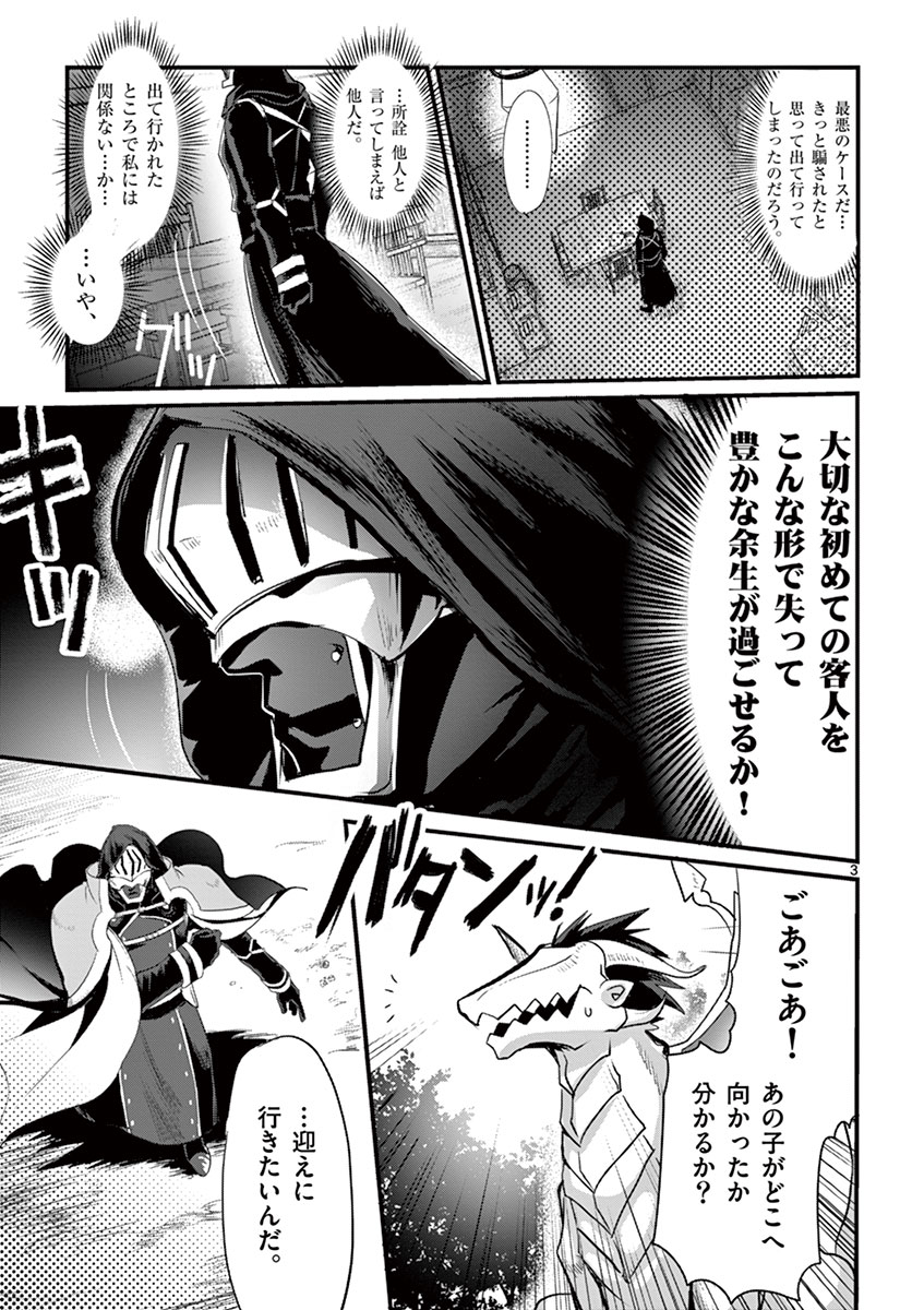 It's My Life Chapter 3 3ページ