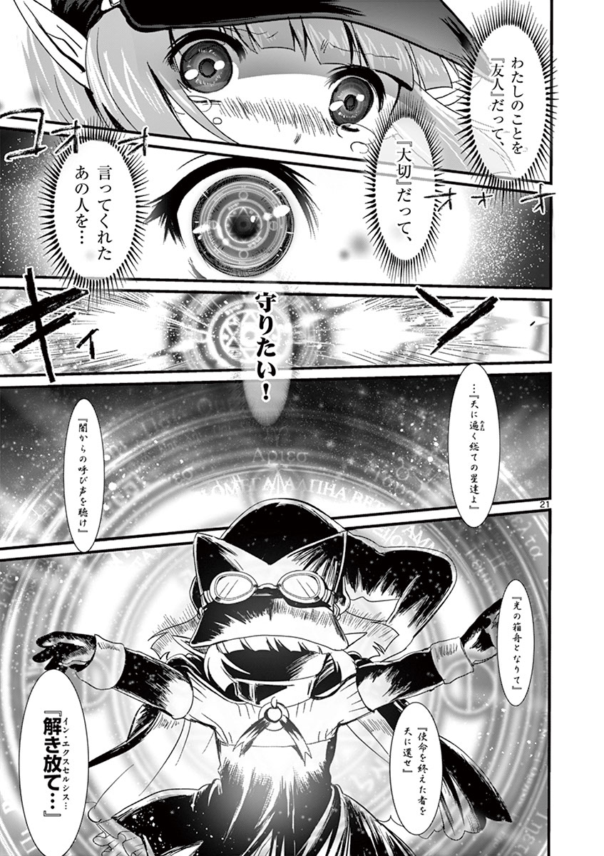 It's My Life Chapter 3 21ページ