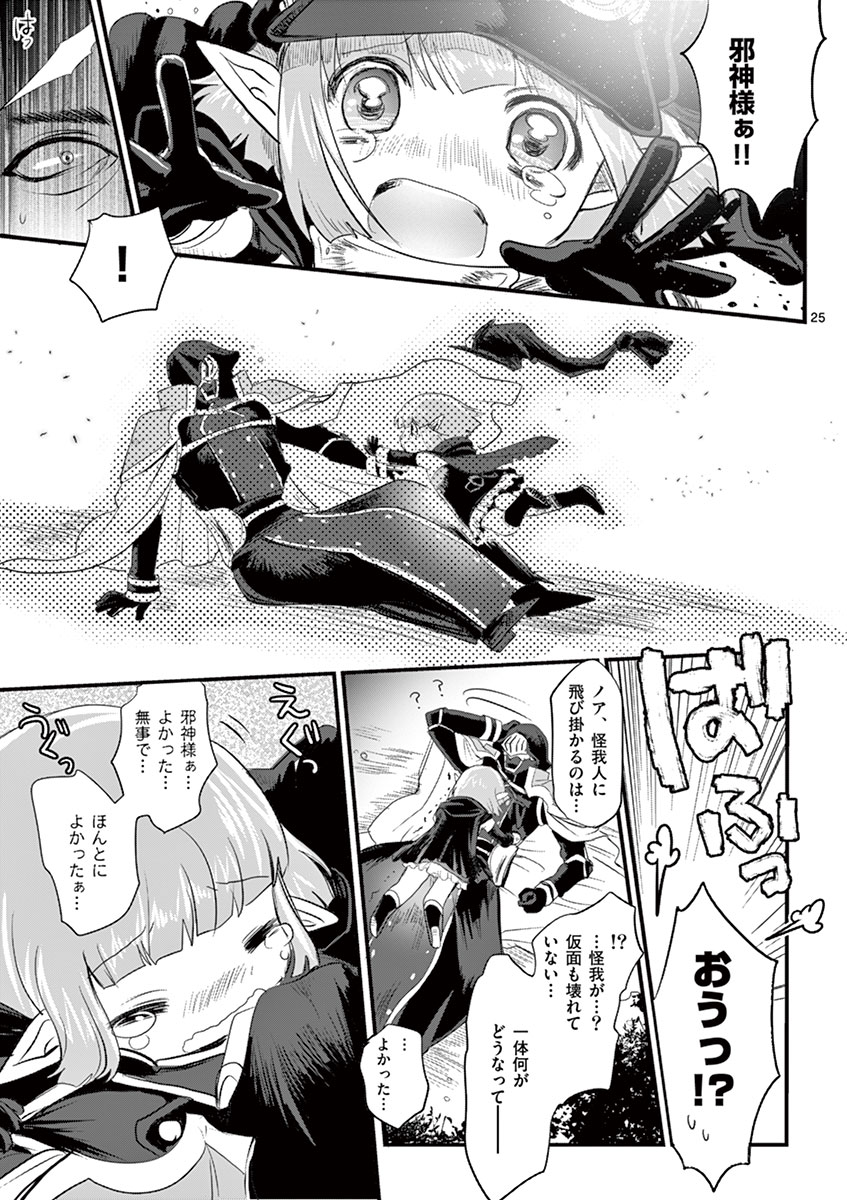 It's My Life Chapter 3 25ページ