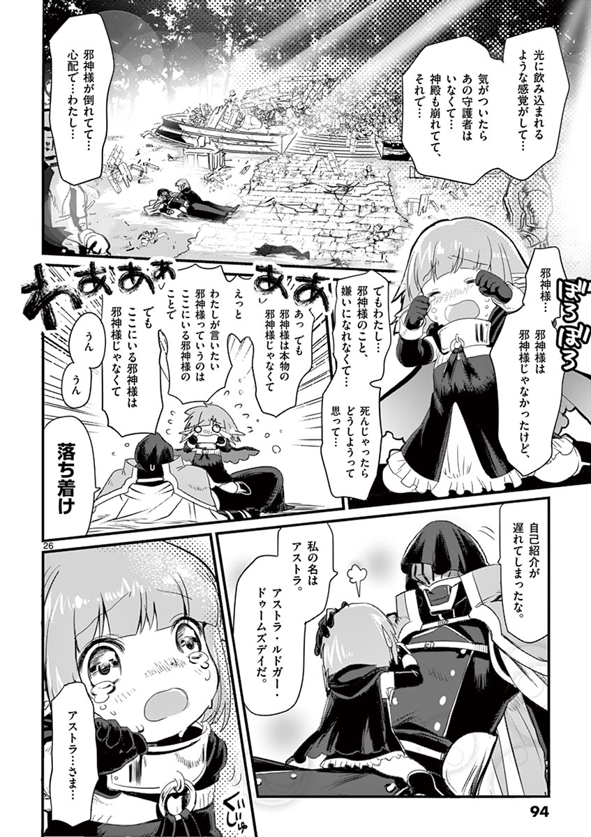 It's My Life Chapter 3 26ページ