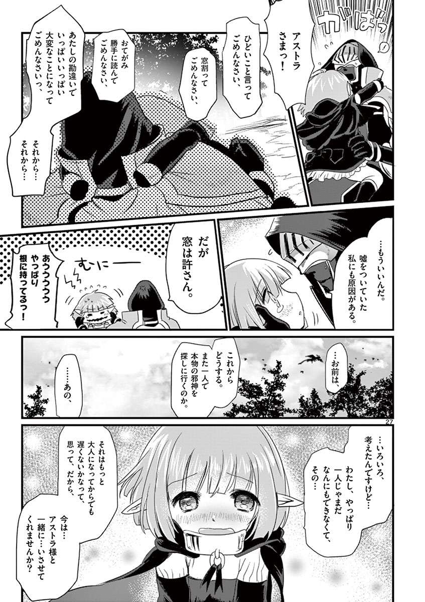 It's My Life Chapter 3 27ページ