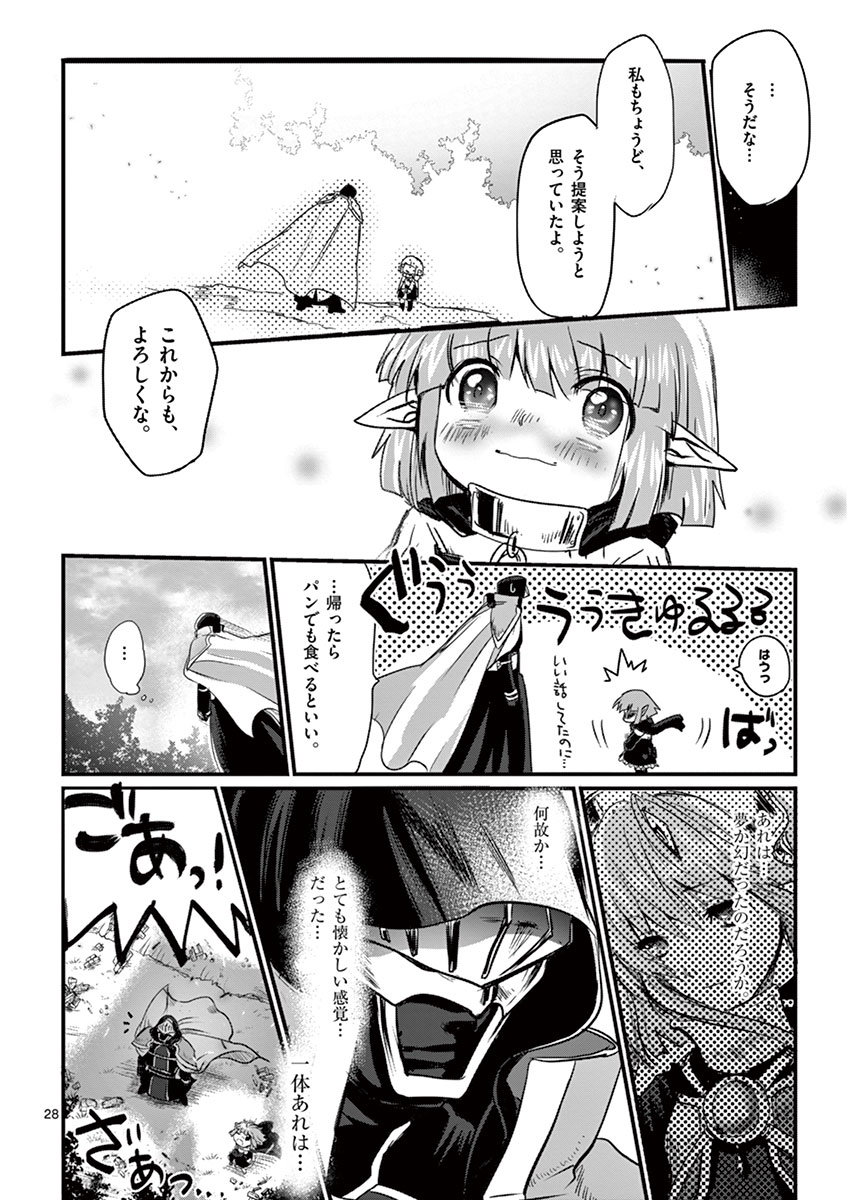 It's My Life Chapter 3 28ページ
