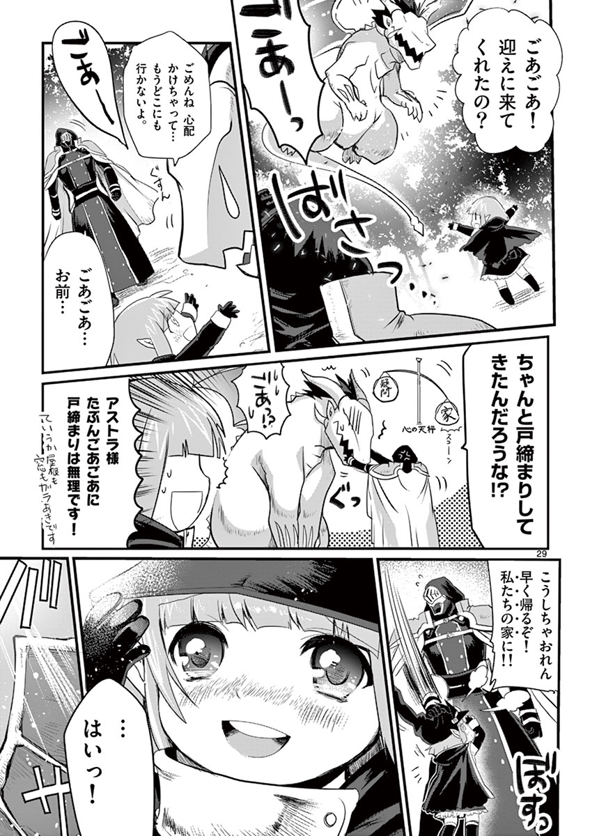 It's My Life Chapter 3 29ページ