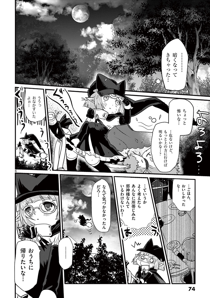 It's My Life Chapter 3 6ページ