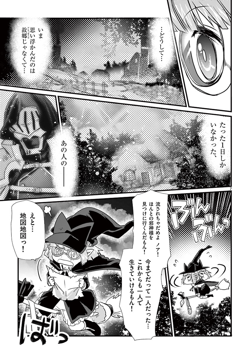 It's My Life Chapter 3 7ページ