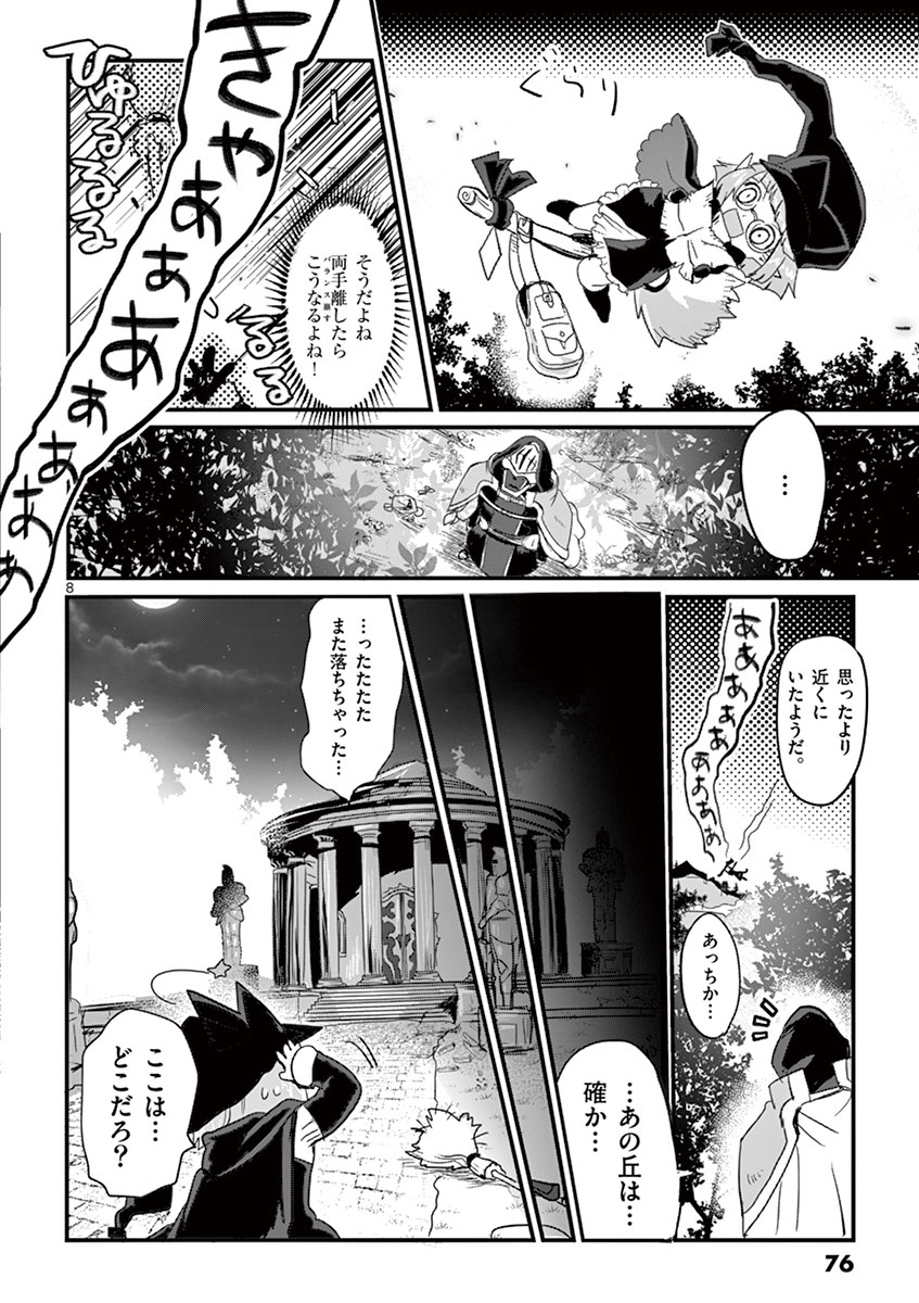 It's My Life Chapter 3 8ページ