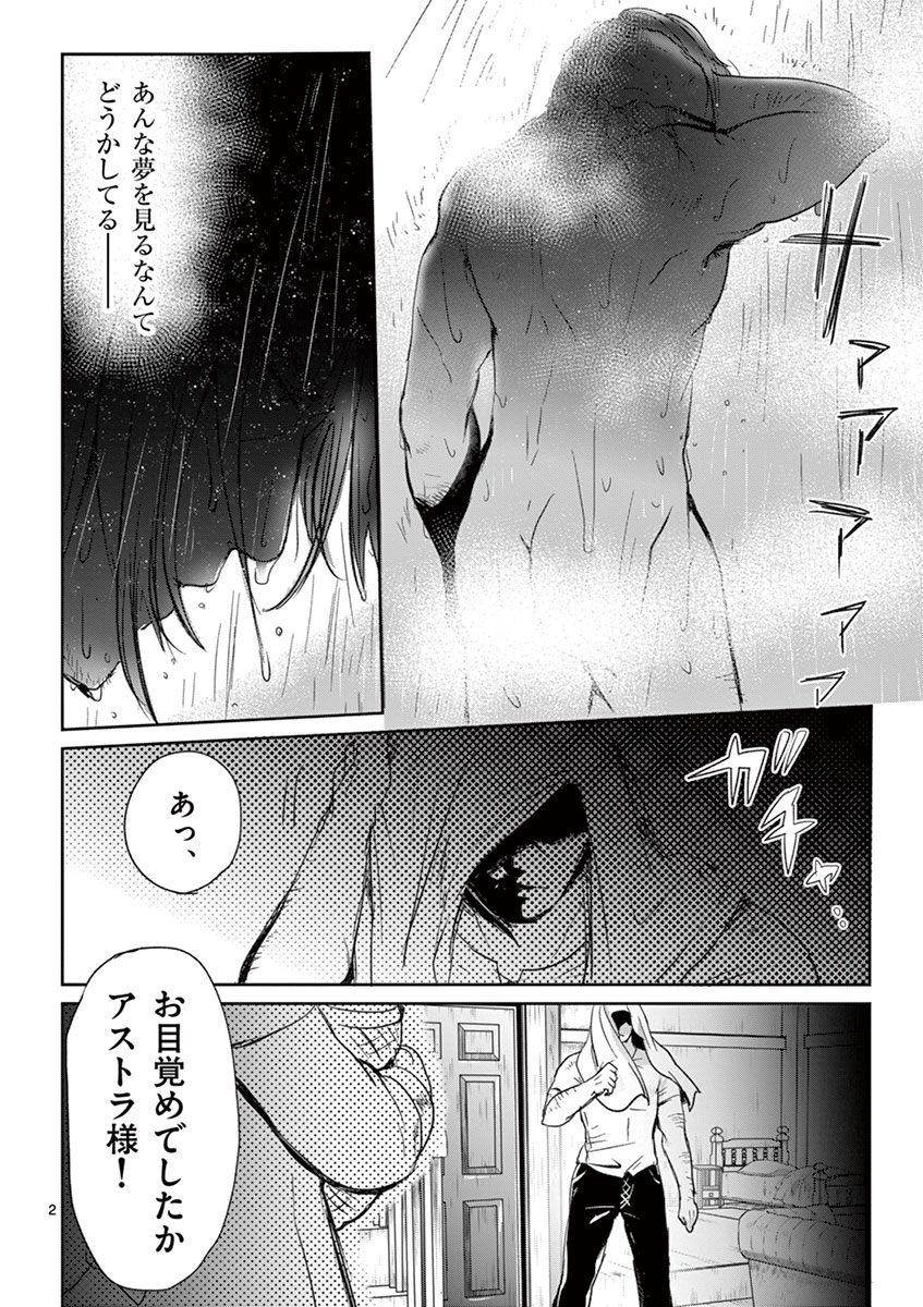 It's My Life Chapter 4 2ページ