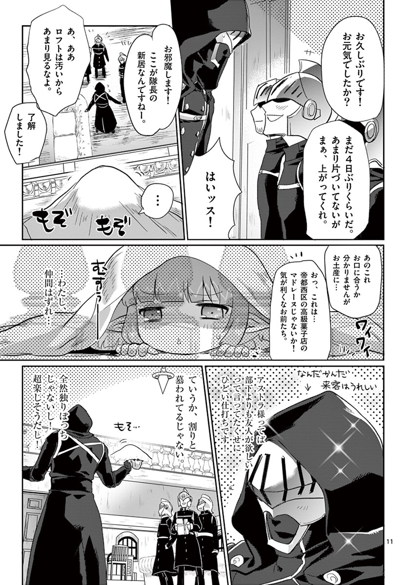 It's My Life Chapter 4 11ページ