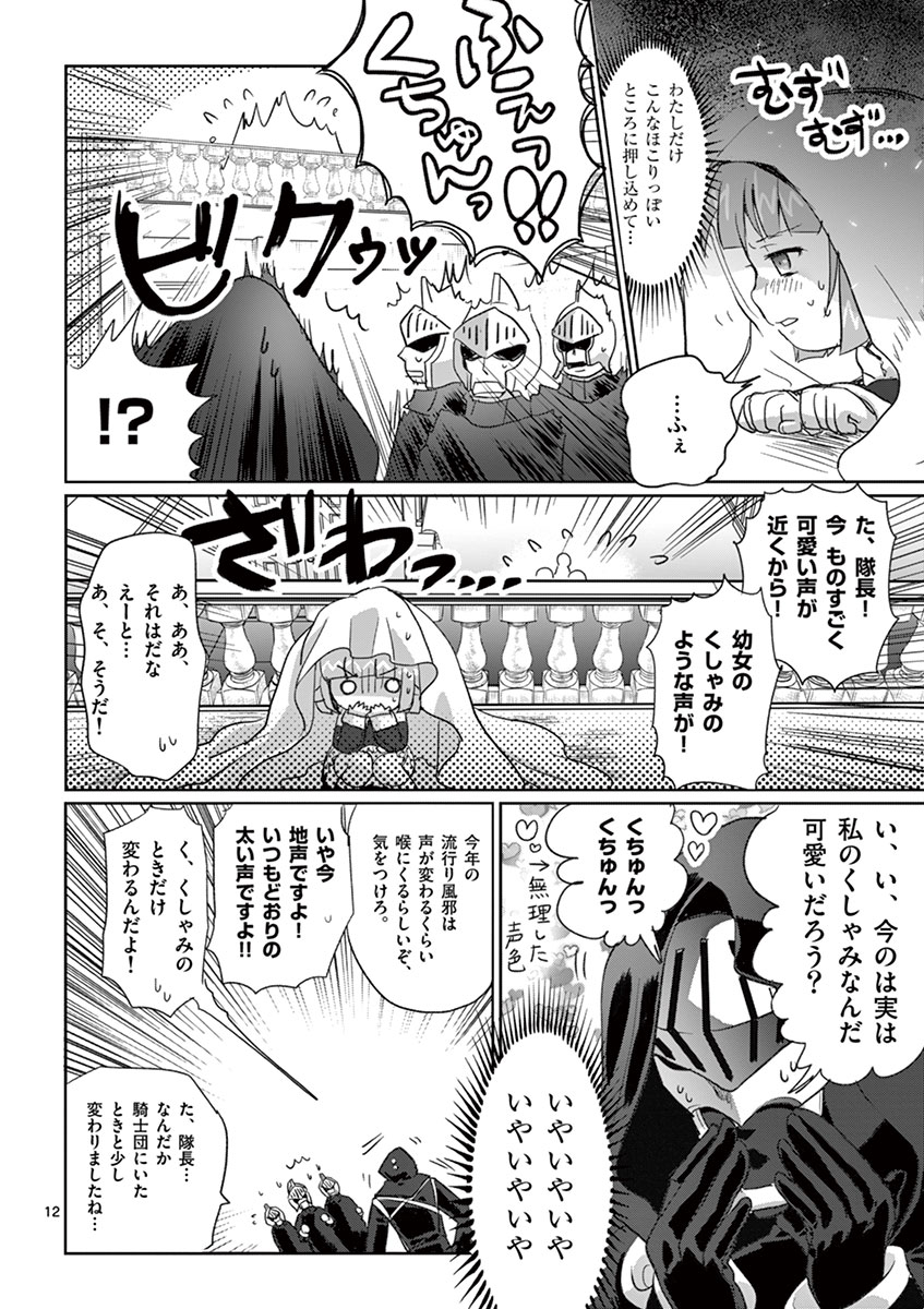 It's My Life Chapter 4 12ページ