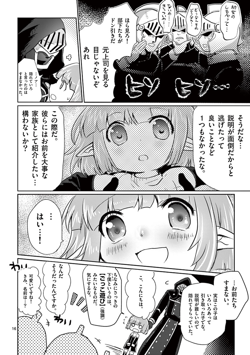 It's My Life Chapter 4 16ページ