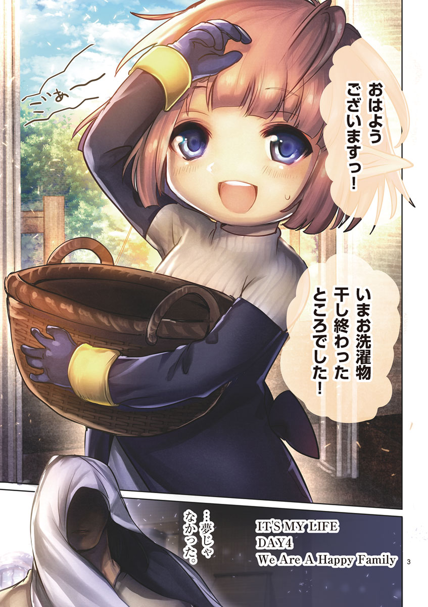 It's My Life Chapter 4 3ページ