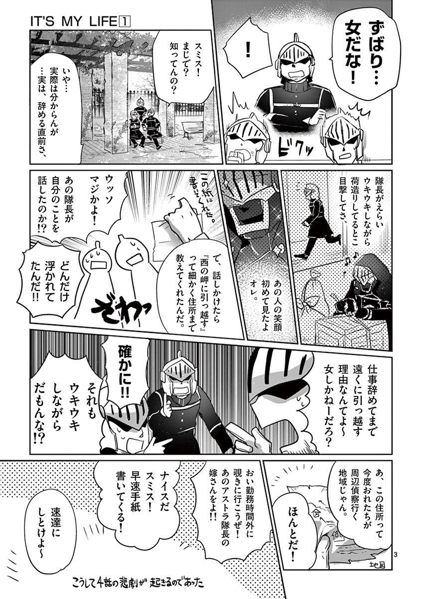 It's My Life Chapter 4 23ページ