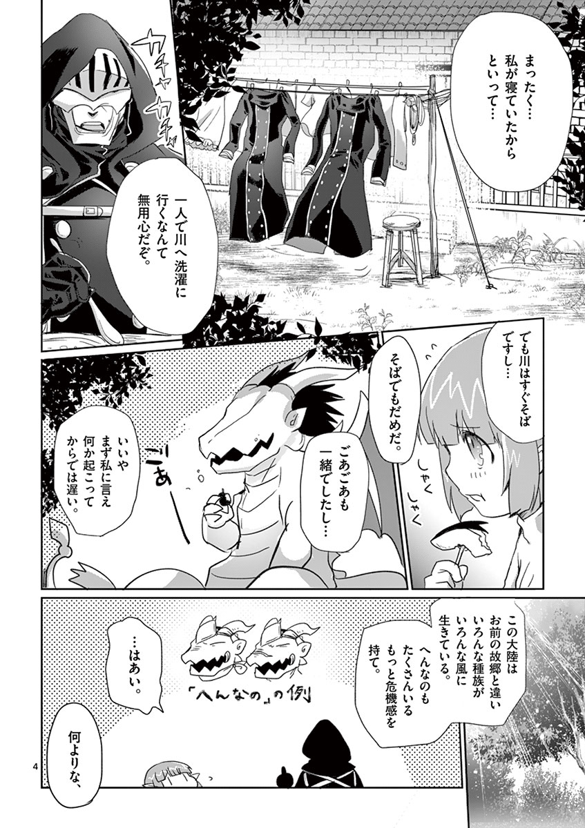 It's My Life Chapter 4 4ページ