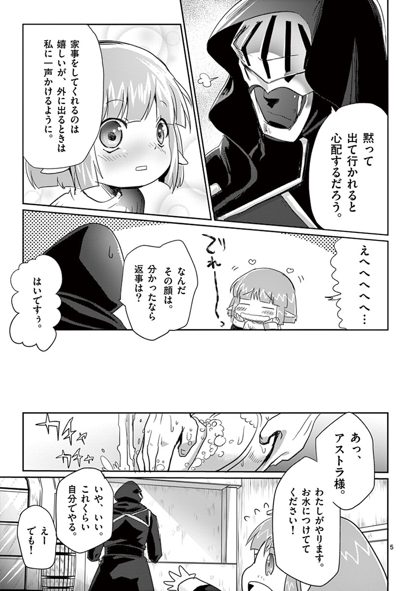 It's My Life Chapter 4 5ページ