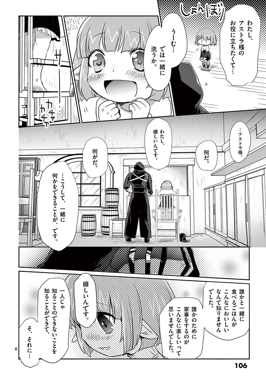 It's My Life Chapter 4 6ページ