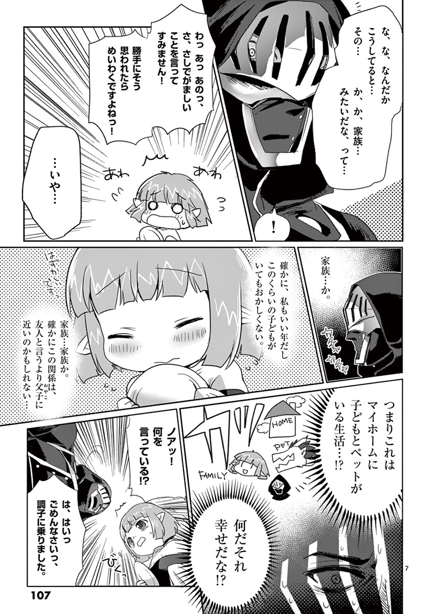 It's My Life Chapter 4 7ページ