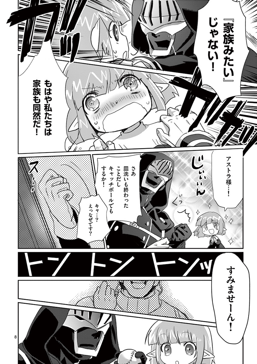 It's My Life Chapter 4 8ページ