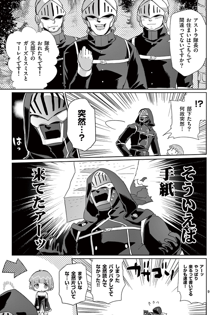 It's My Life Chapter 4 9ページ