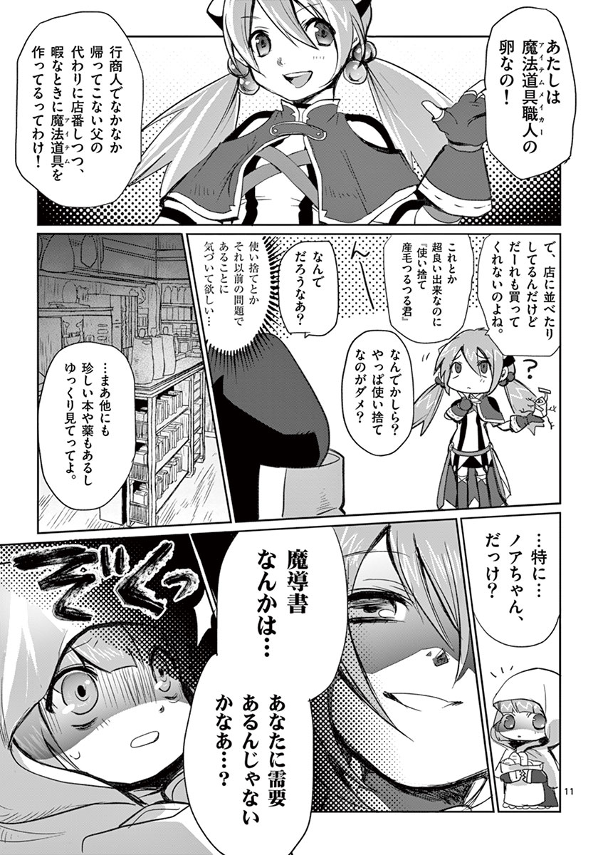 It's My Life Chapter 5 11ページ